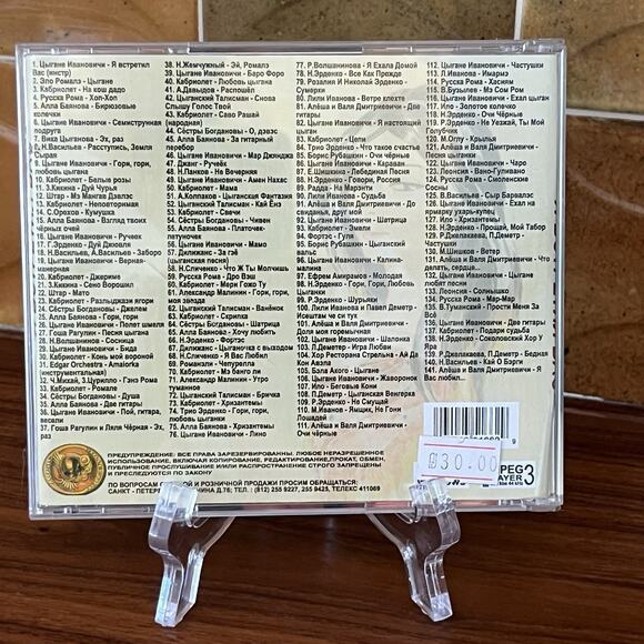 Я ВСТРЕТИЛ BАС РУССКИЙ РОМАНС ЦЫГАНСКИЕ ПЕСНИ CD MP3 - Picture 7 of 7
